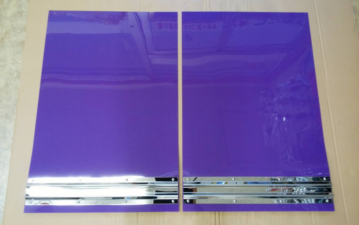 大型用 EVA泥除け パープル 鏡面ウエイト 二山折り 幅600mm×縦900mm×厚み2mm 2枚セット拍卖