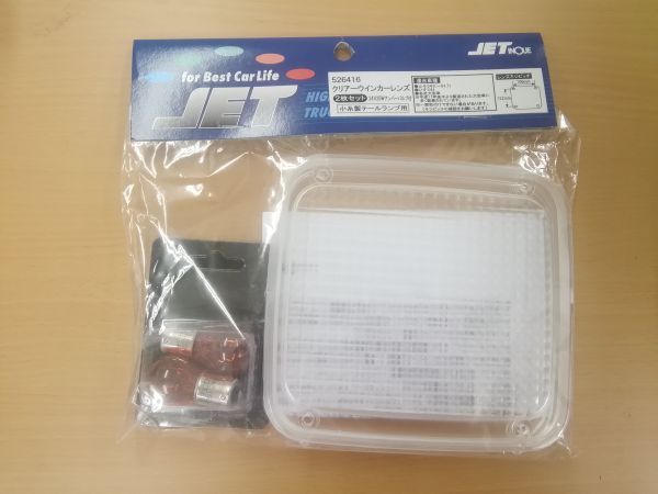 JET INOUE クリアーウインカーレンズ 2枚セット 24v25wアンバーバルブ付き 526416拍卖