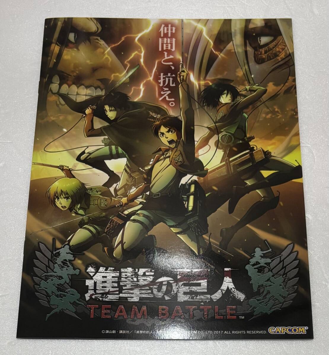 開発中止【カプコン】進撃の巨人 チームバトル カタログ拍卖