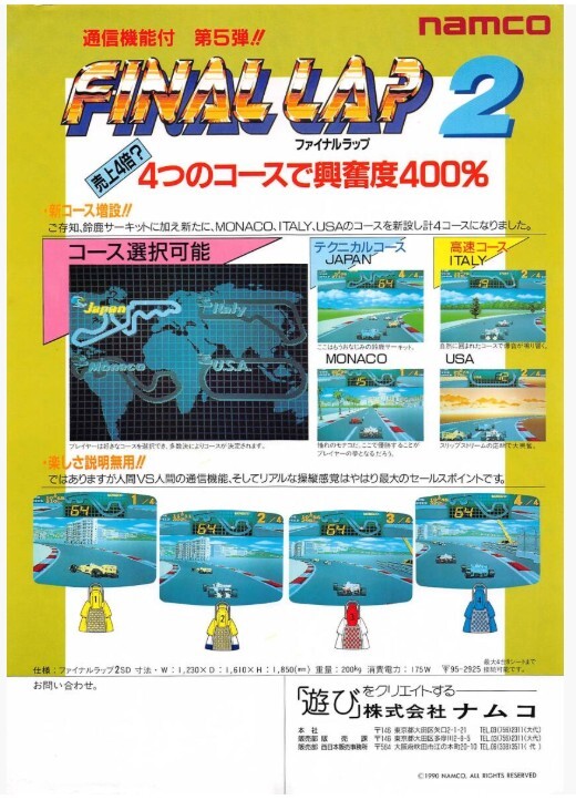 【ナムコ】ファイナルラップ2 カタログ拍卖