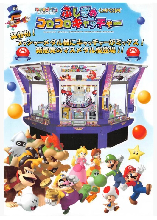 【カブコン/任天堂】マリオパーティー ふしぎのコロコロキャッチャー カタログ拍卖