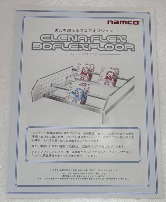 【ナムコ/バンダイナムコ】クレナフレックス 3Dフレックスフロア カタログ拍卖