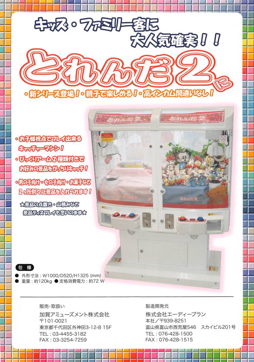 【加賀アミューズメント】とれんだ2 カタログ拍卖