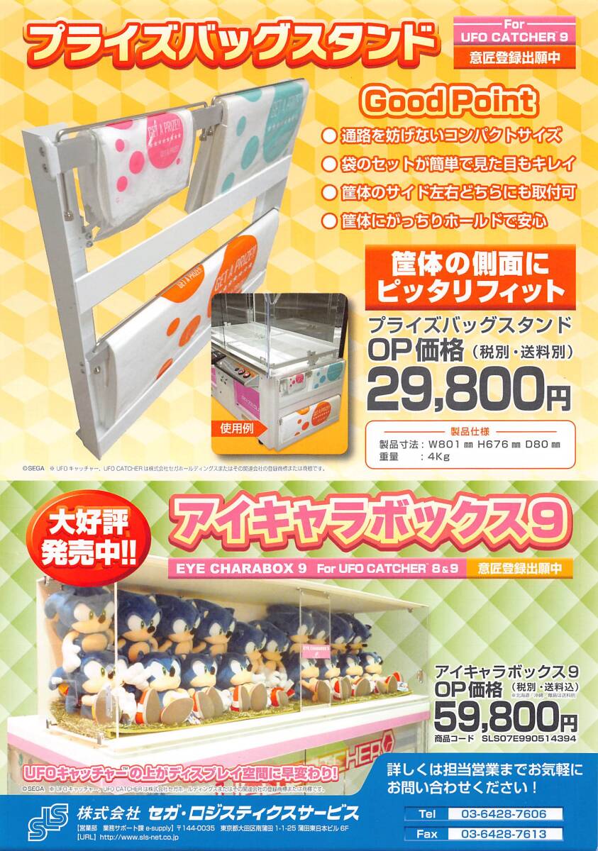 【セガロジ】プライズバッグスタンド/アイキャラボックス9 カタログ拍卖