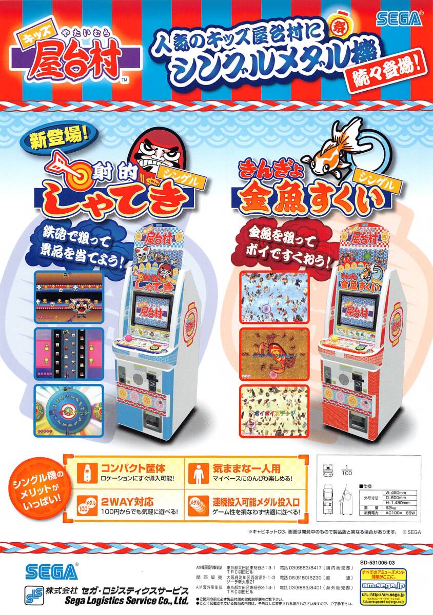 【セガ/セガロジ】しゃてき 金魚すくい カタログ拍卖