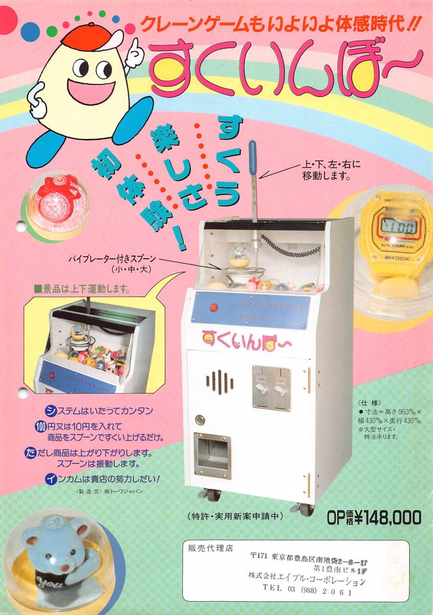 【トーワジャパン】すくいんぼー カタログ拍卖