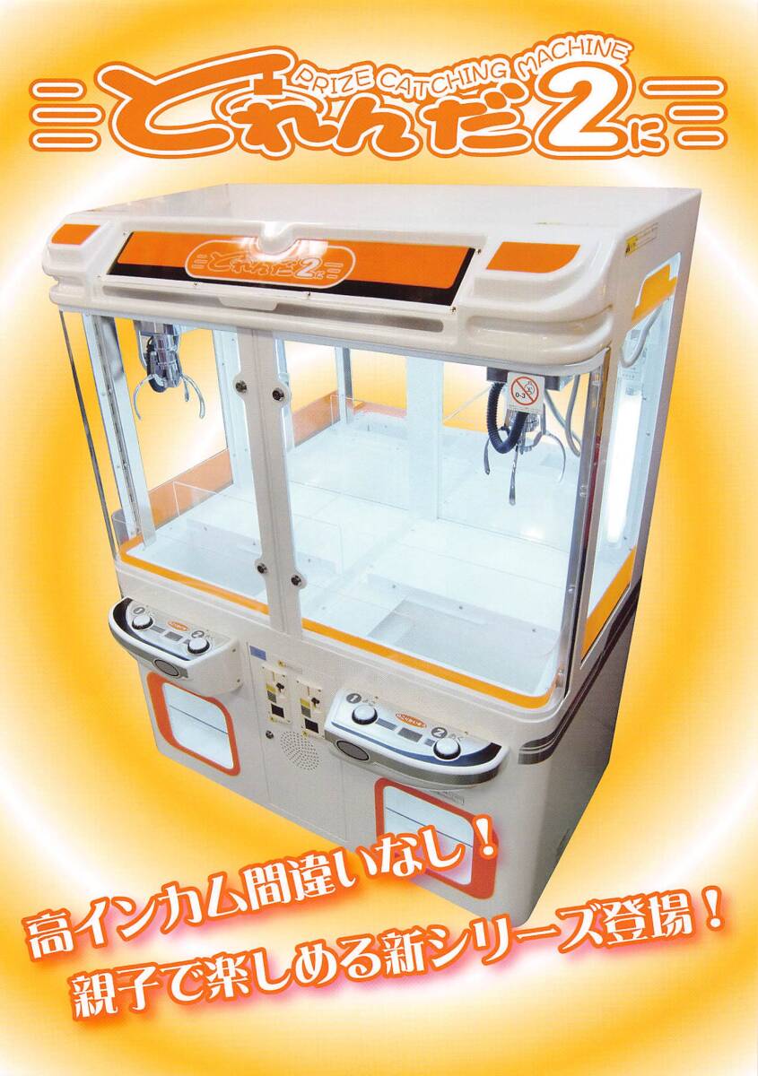 【加賀アミューズメント】とれんだ2 カタログ拍卖