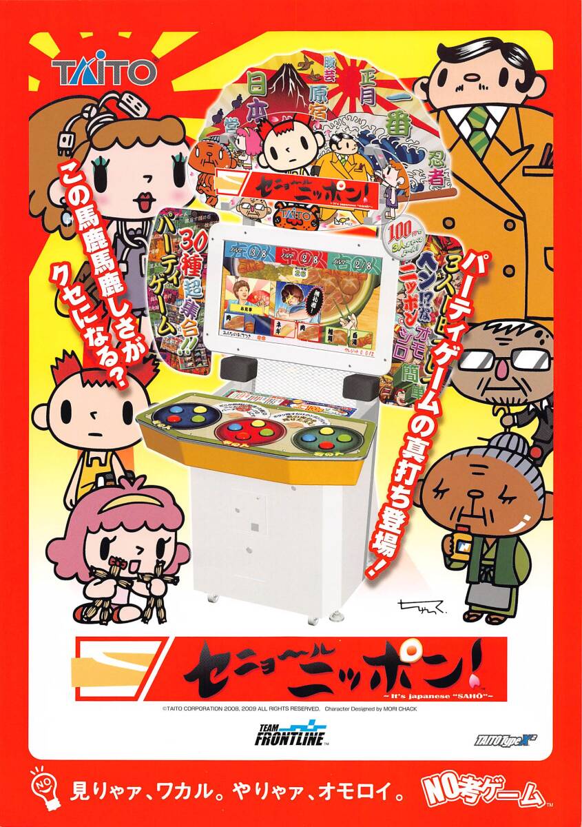 【タイトー】セニョール ニッポン カタログ拍卖