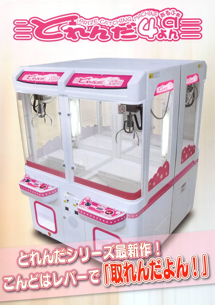 【加賀アミューズメント】とれんだ4アルファ カタログ拍卖