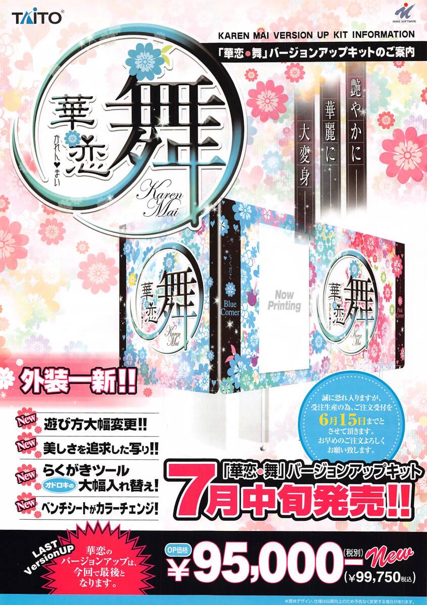 【タイトー/メイクウェア】華恋舞 カタログ拍卖