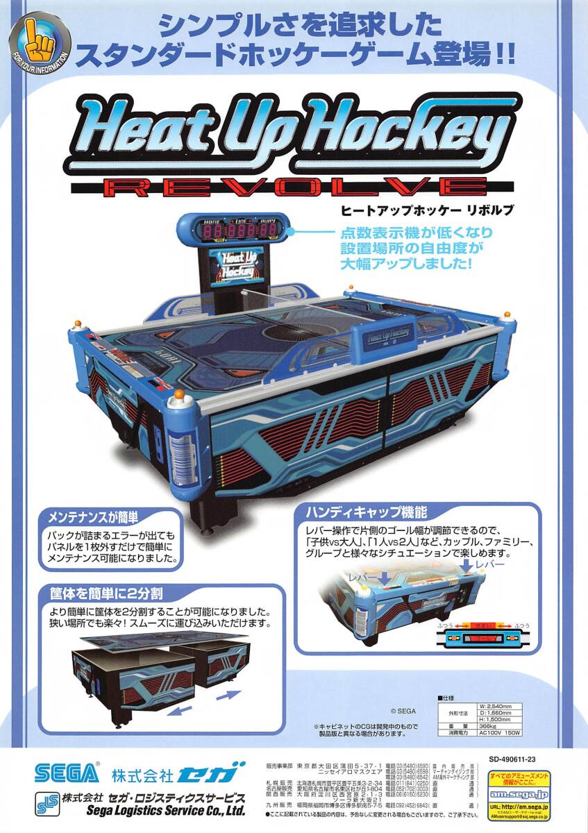 【セガ】 ヒートアップホッケーリボルブ カタログ拍卖