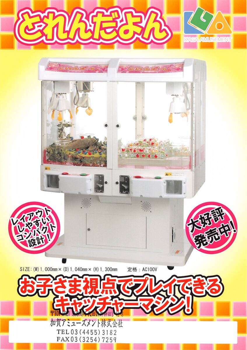 【加賀アミューズメント】とれんだよん カタログ拍卖
