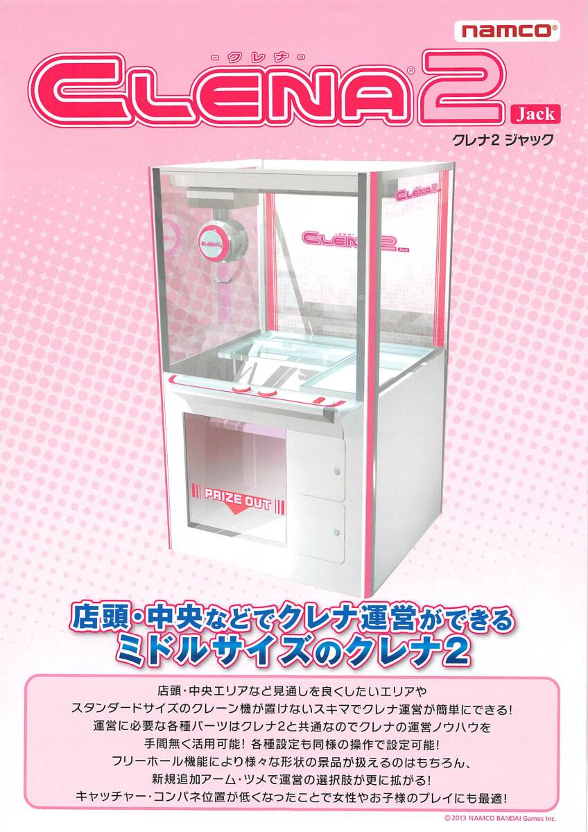 【ナムコ】クレナ2 ジャック カタログ拍卖