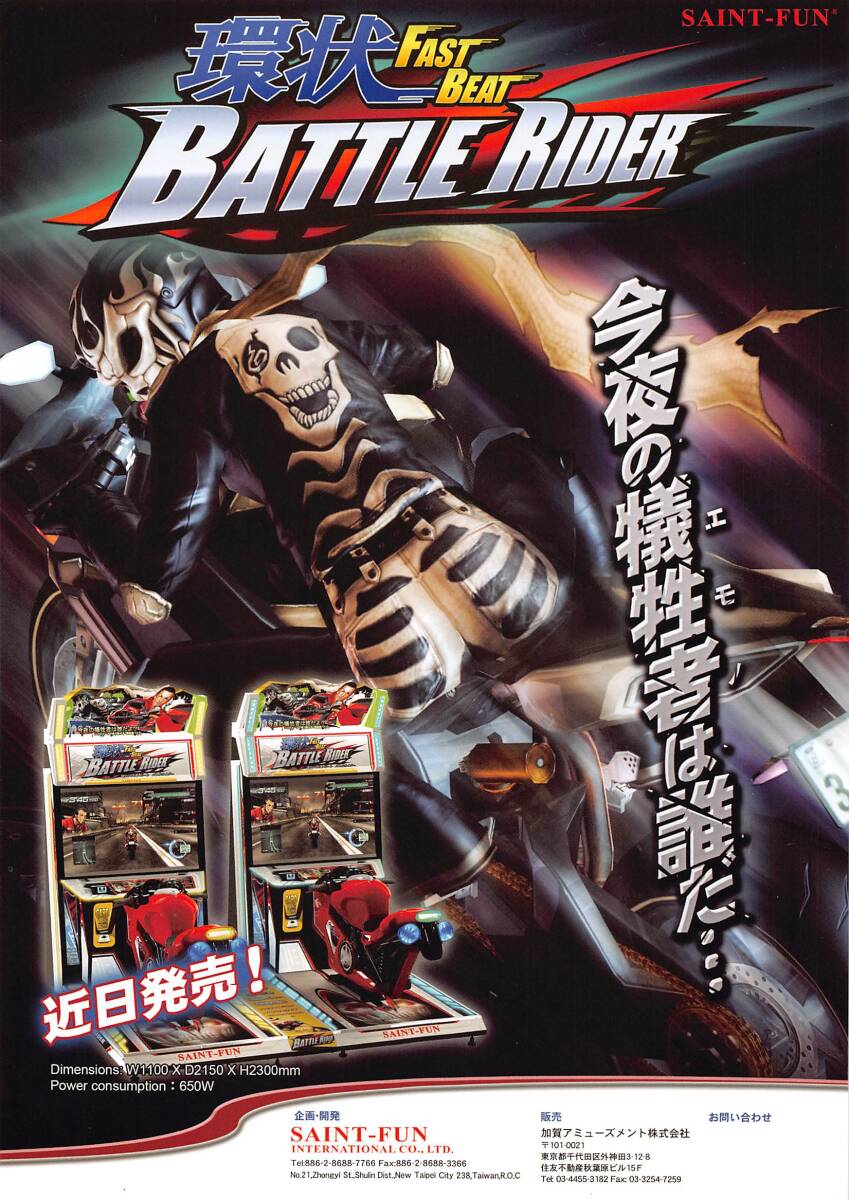 【加賀アミューズメント/SAINT-FUN】環状バトルライダー カタログ拍卖