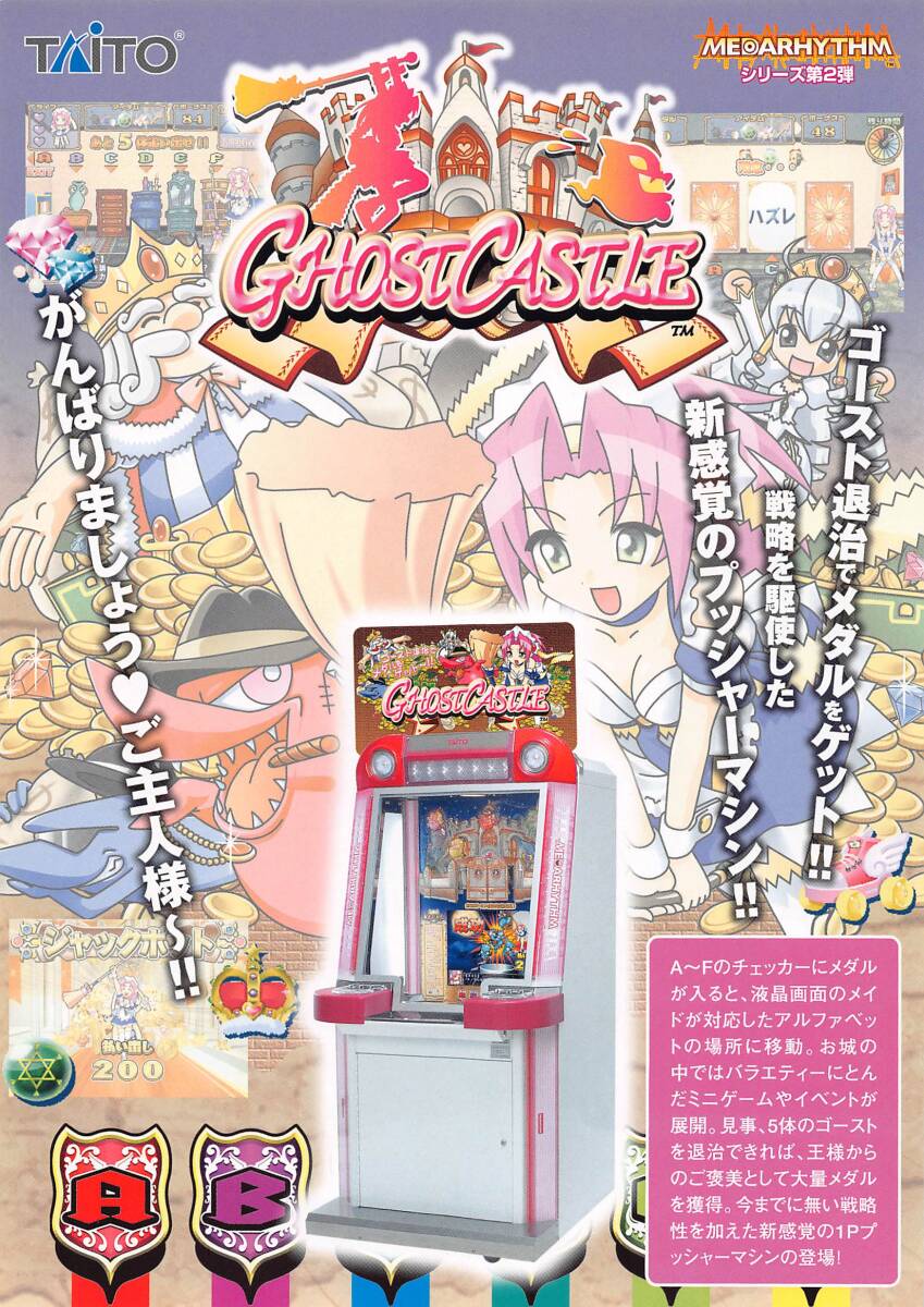 【タイトー】ゴーストキャッスル カタログ 拍卖