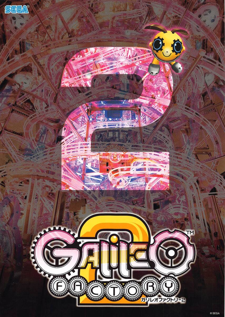 【セガ】 ガリレオファクトリー2 カタログ拍卖