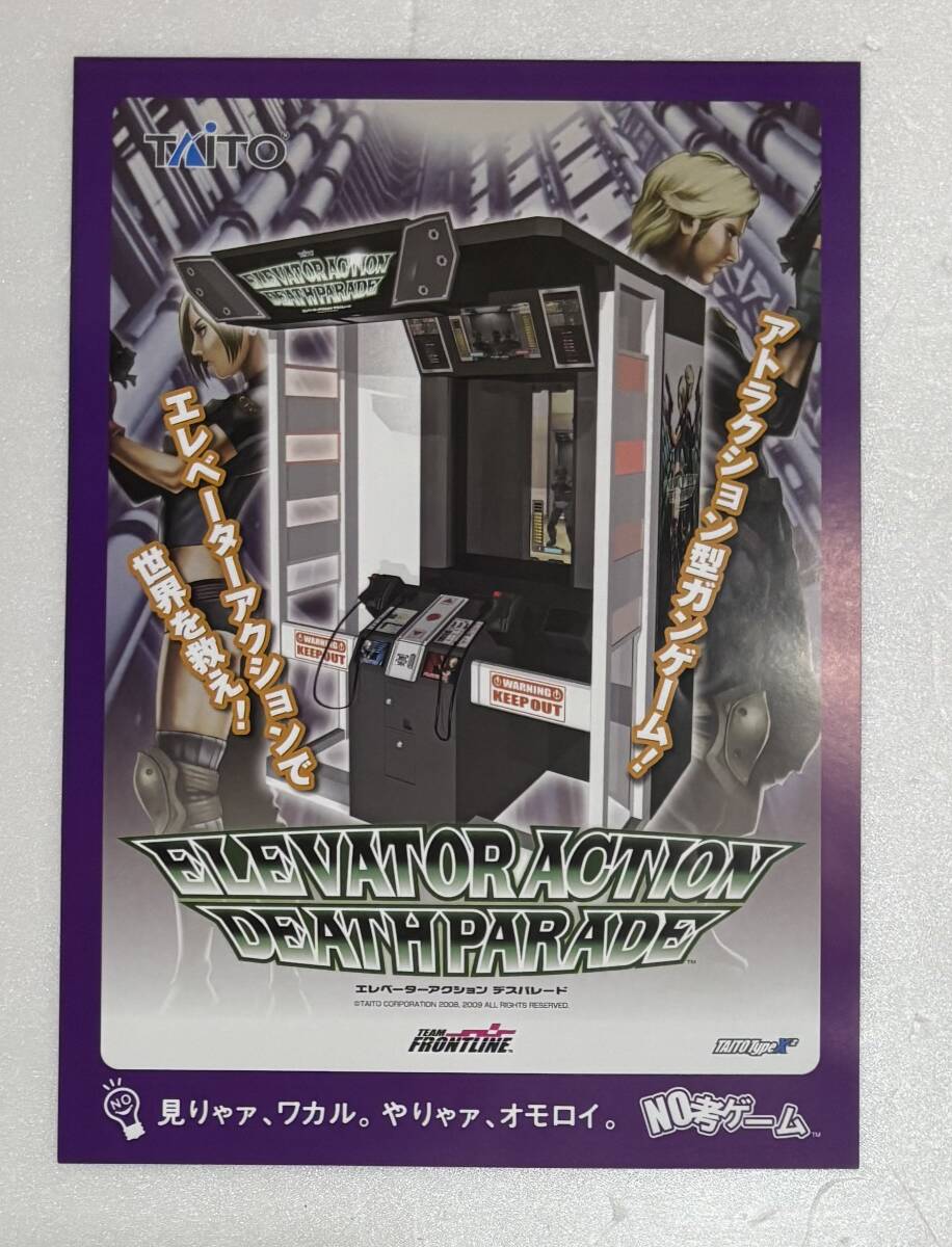 【タイトー】エレベーターアクション デスパレード カタログ拍卖