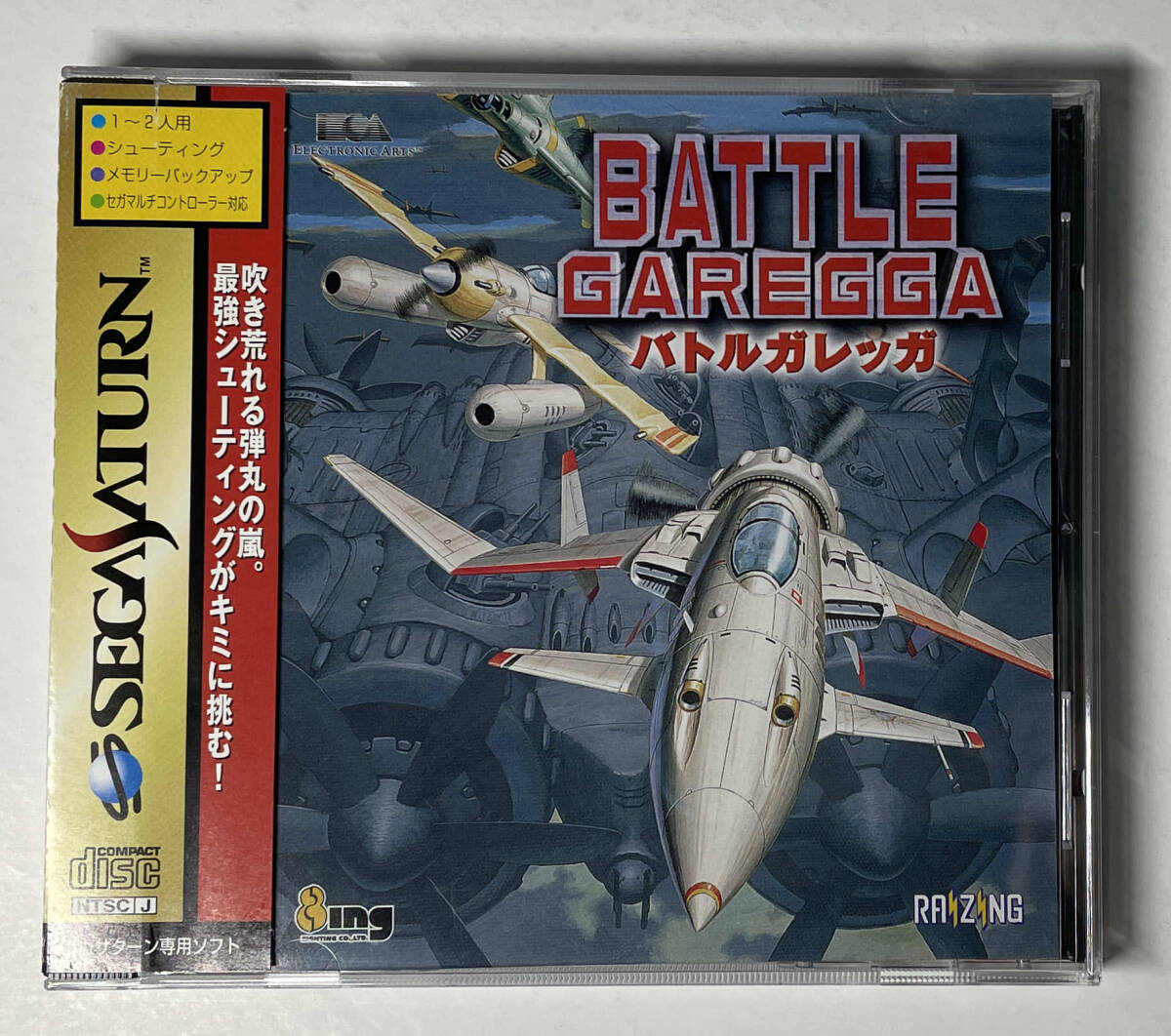 セガサターン バトルガレッガ 帯付き 動作確認済み 帯はテープ止め拍卖