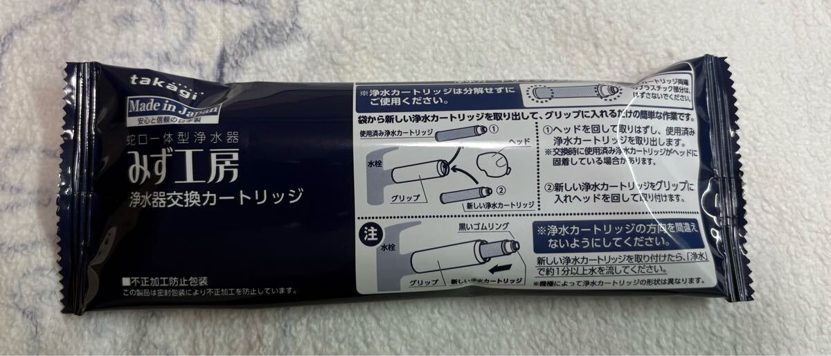 未開封 タカギ みず工房 高除去性能タイプ 浄水器交換カートリッジ JC0036UG拍卖