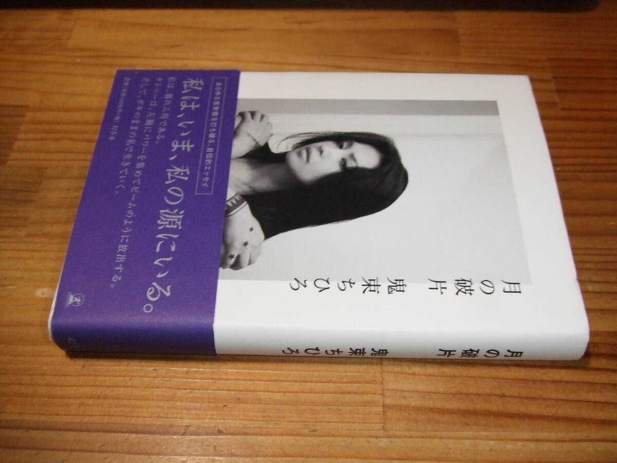 鬼束ちひろ ’11 月の破片 幻冬舎拍卖