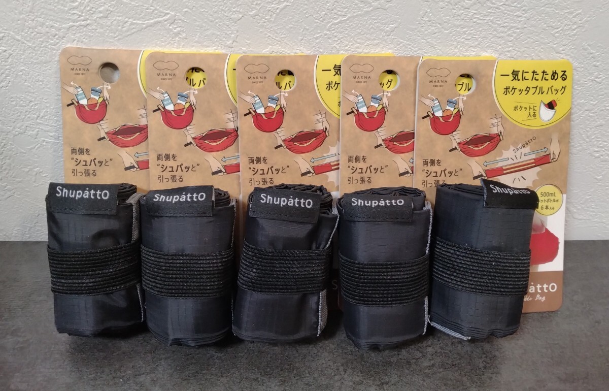 マーナ ポケッタブルバッグ【シュパット5個】新品未使用 ミニサイズ ブラック エコバッグ拍卖