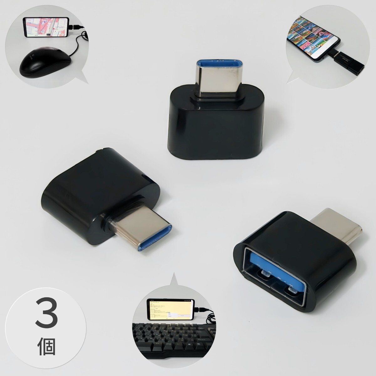 フ 3個セット Type-C 変換アダプタ USB Type-A OTG 変換コネクタ タイプC タイプA TypeC TypeA USBメモリ マウス キーボード 14拍卖