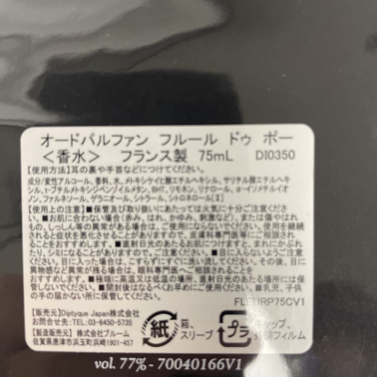 未開封 日本正規品 diptyque ディプティック フルールドゥポー75ml 香水 人気 拍卖