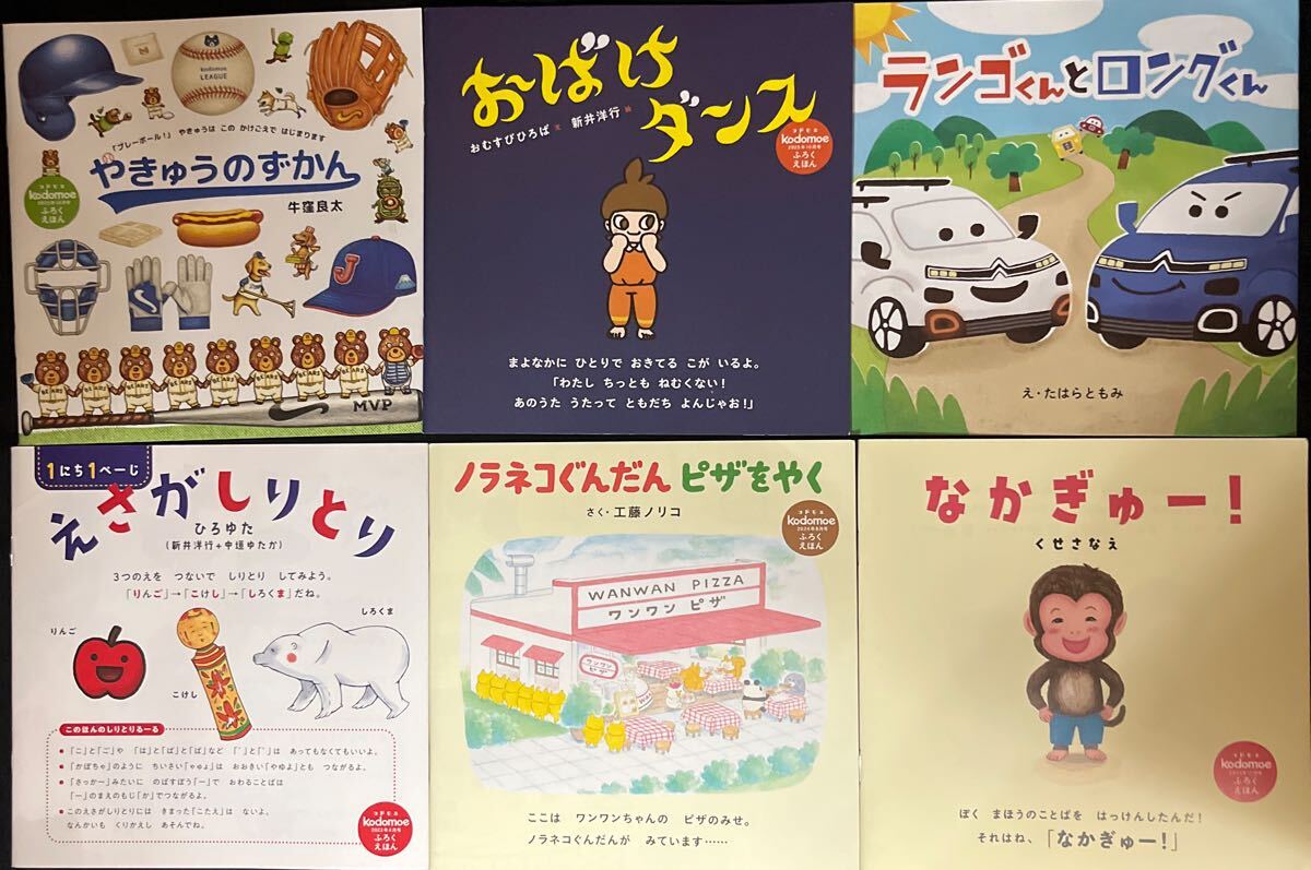 kodomoeふろくえほん★6冊セット!拍卖