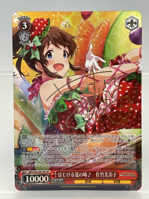 132/NC048 ☆中古品☆ヴァイスシュヴァルツ★はじける夏の味♪ 佐竹美奈子 IMS/S93-047SP拍卖