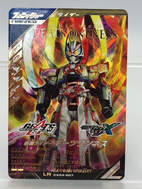 100/X610★ガンバレジェンズ 仮面ライダーギーツワンネス LR CX04-007 キズ有拍卖