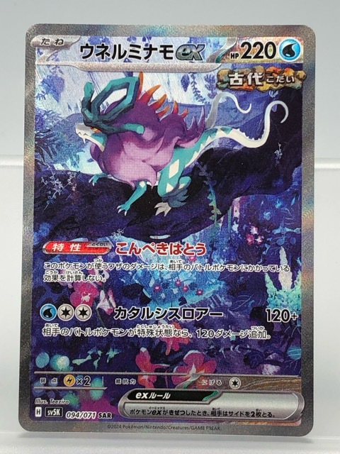135/T198★中古品★ポケモンカード ポケカ ウネルミナモ ex sv5K 094/071 SAR拍卖