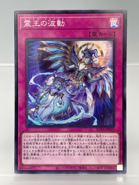 128/NC084 ☆中古品☆遊戯王 OCG デュエルモンスターズ★霊王の波動【スーパー】 ROTA-JP079拍卖