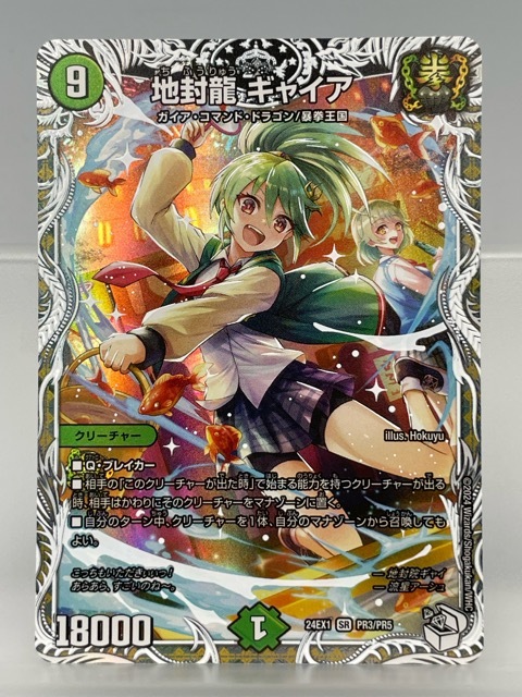 130/NC090 ☆中古品☆デュエルマスターズ デュエマ★地封龍ギャイア【SR】 24EX1PR3/PR5拍卖