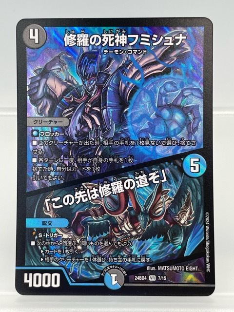 130/NC091 ☆中古品☆デュエルマスターズ デュエマ★修羅の死神フミシュナ/「この先は修羅の道ぞ」【VR】 24BD47/15拍卖