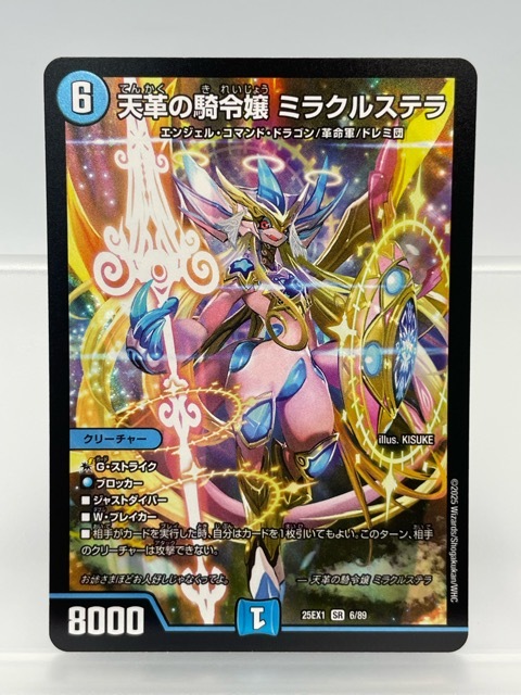 130/NC092 ☆中古品☆デュエルマスターズ デュエマ★天革の騎令嬢ミラクルステラ【SR】 25EX16/89拍卖