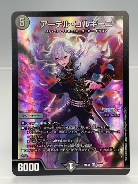 130/NC093 ☆中古品☆デュエルマスターズ デュエマ★アーテル・ゴルギーニ【SR】 24EX48/100拍卖