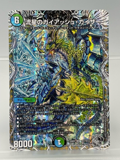 130/NC094 ☆中古品☆デュエルマスターズ デュエマ★流星のガイアッシュ・カイザー【SR】 22RP2TR7/TR10拍卖