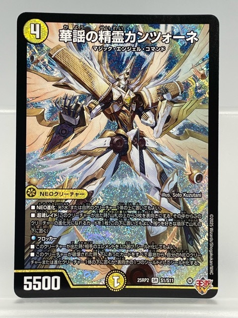 130/NC098 ☆中古品☆デュエルマスターズ デュエマ★華謡の精霊カンツォーネ【SR】 25RP2S1/S11拍卖
