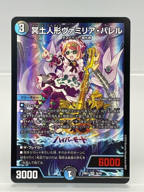 130/NC099 ☆中古品☆デュエルマスターズ デュエマ★冥土人形ヴァミリア・バレル【VR】 24EX128/89拍卖