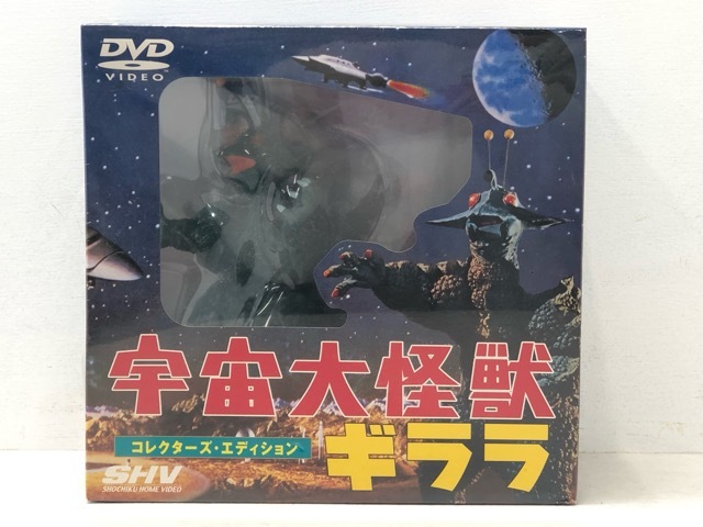 026/X657★「宇宙大怪獣ギララ」コレクターズエディション拍卖