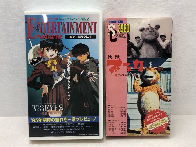 026/X663★VHSビデオ「快獣ブースカ ブースカ誕生」、バンダイビジュアル「エンタテイメントマガジン ビデオ版Vol.4」2本セット拍卖