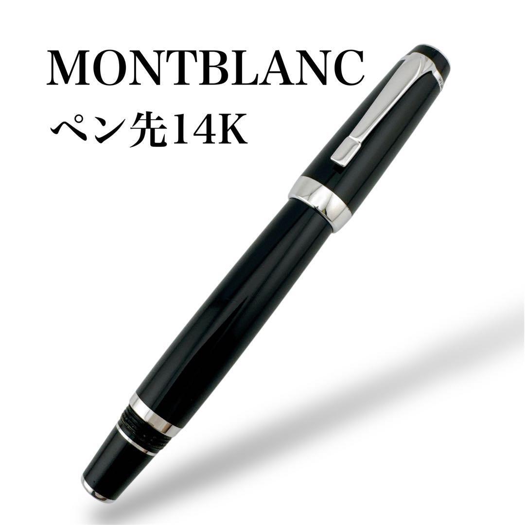 モンブラン ボエム 万年筆 ペン先14K ブラック シルバー拍卖