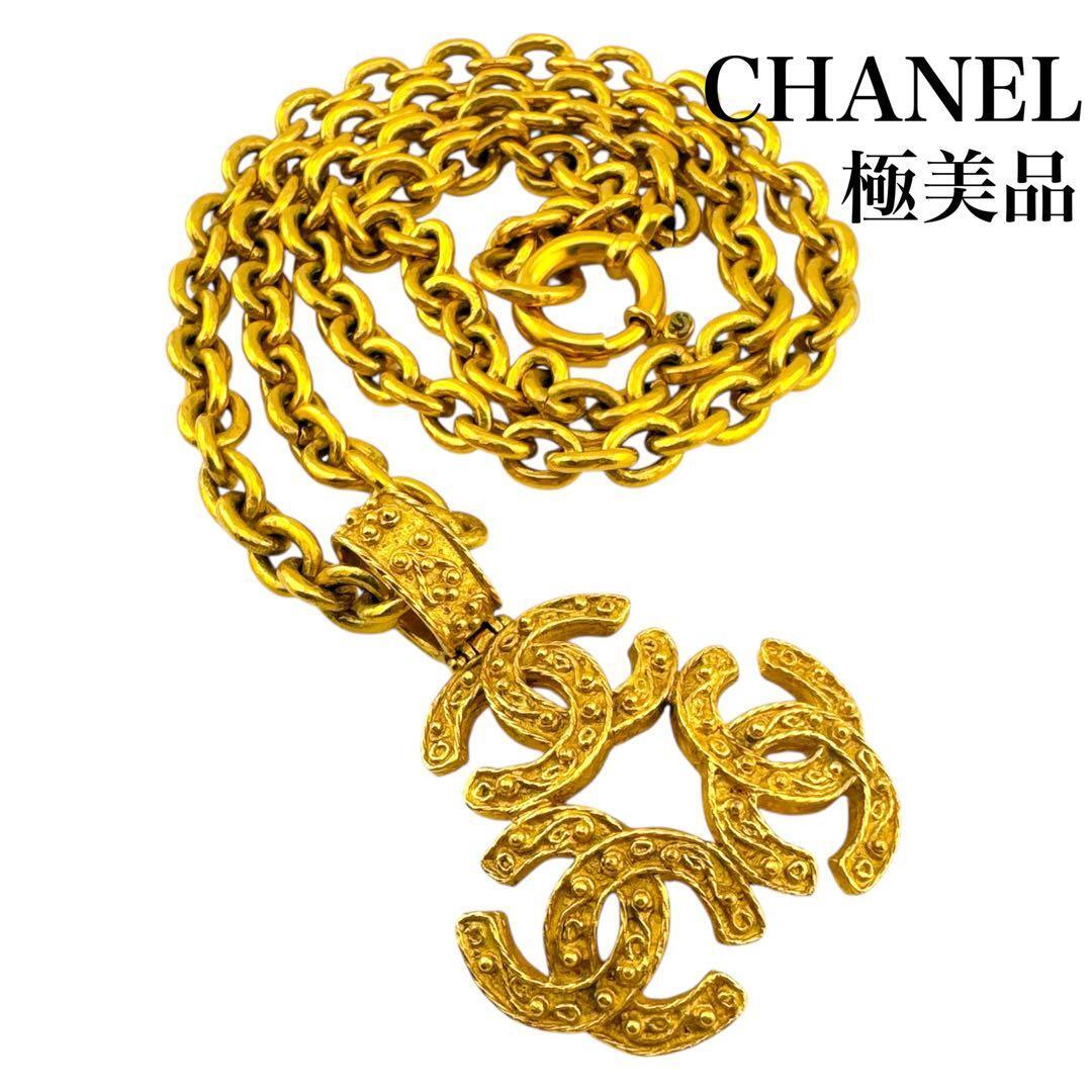 美品◇シャネル 94A ヴィンテージ トリプルココ ココマーク ロング チェーン ネックレス ゴールド 刻印あり拍卖