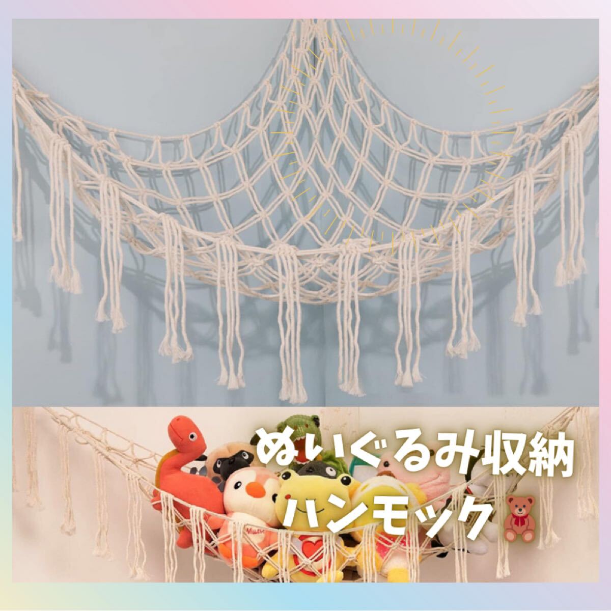 再入荷 ハンモック 収納 吊り下げ ぬいぐるみ おもちゃ収納 インテリア 白拍卖