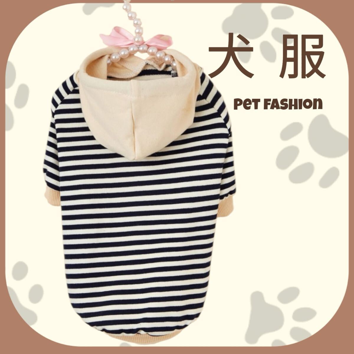犬服 クリーム ストライプパーカー 人気 フード付 ボーダー XL拍卖