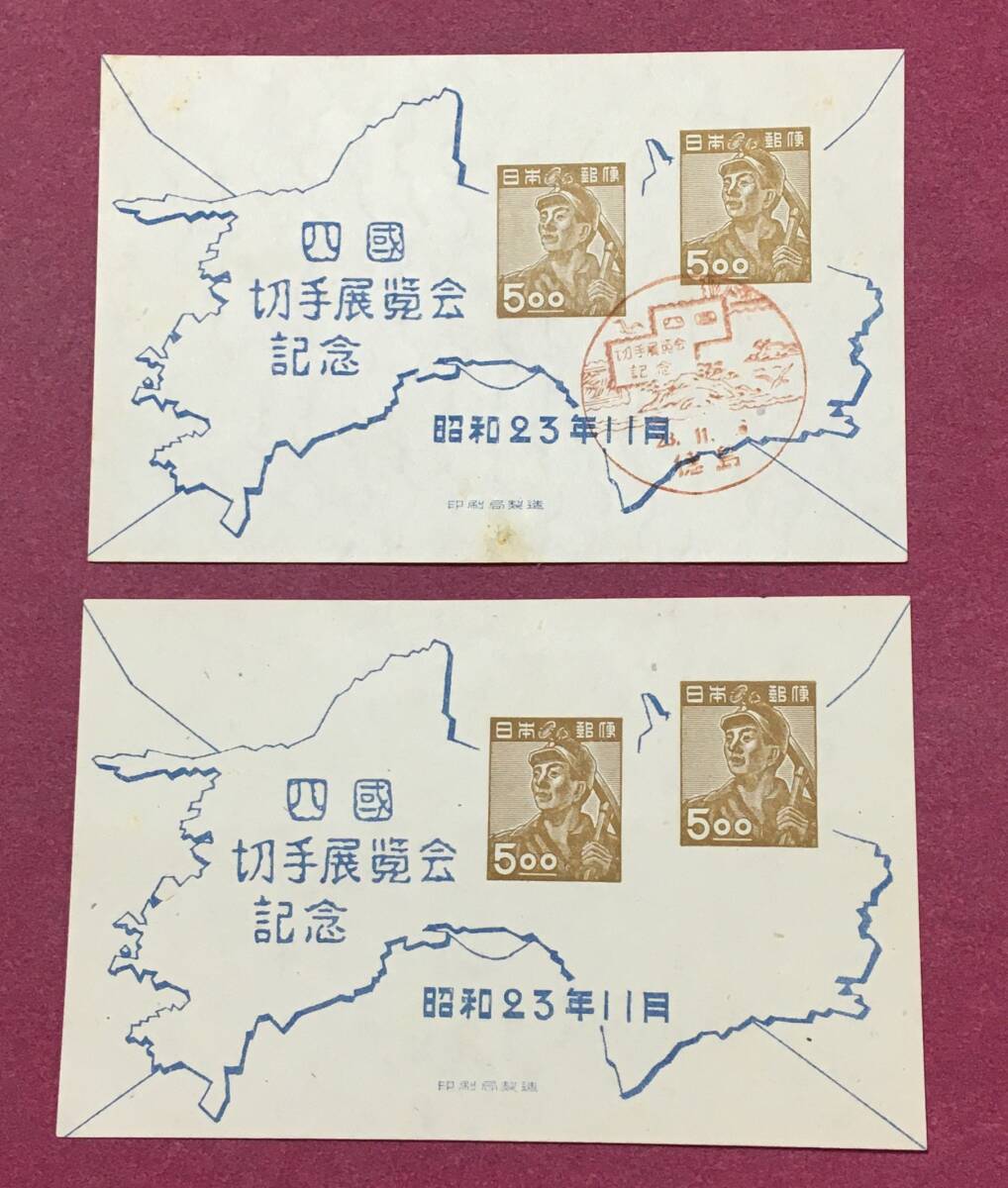 記念印 四国切手展 1948年 小型シート 2枚 徳島 記念印 + 未使用品拍卖