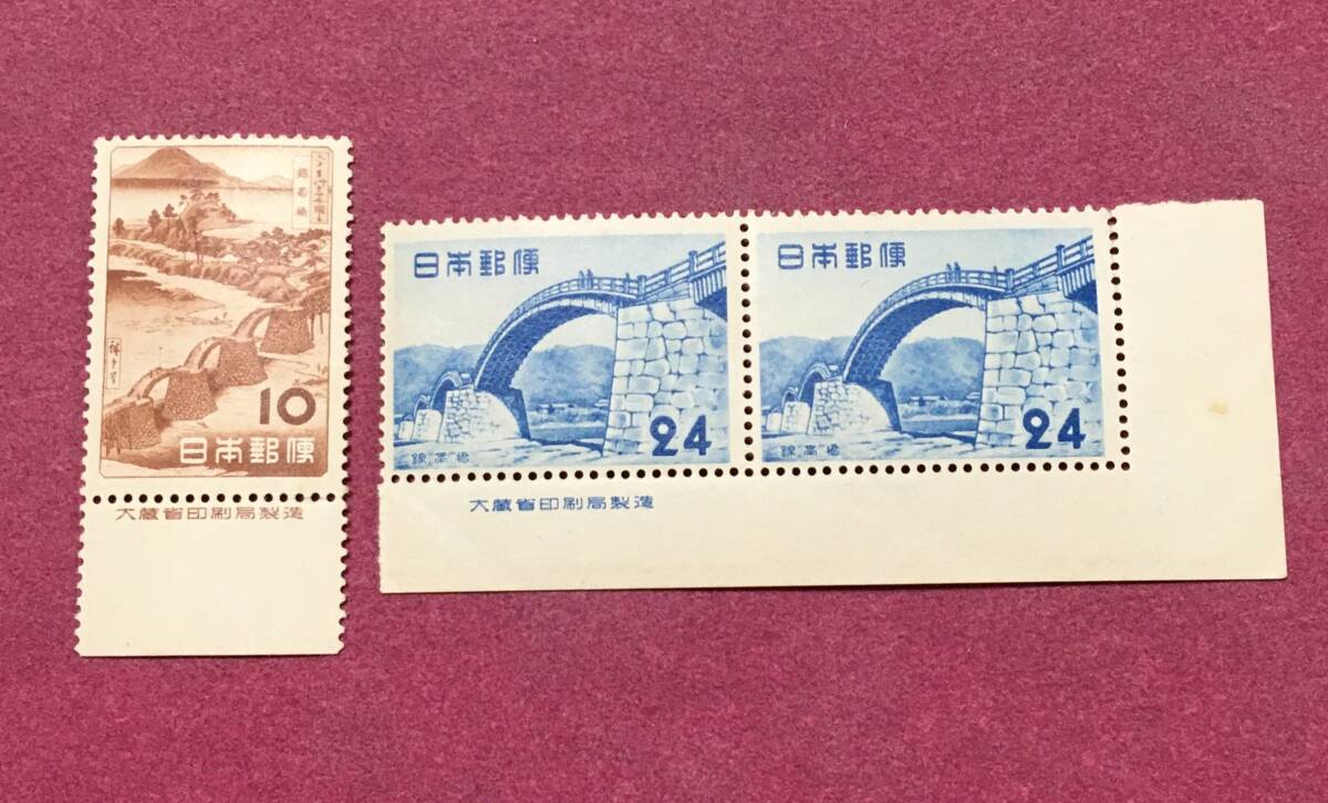 銘板付 観光地百選 錦帯橋 10円 24円 2種完 3枚 未使用品拍卖