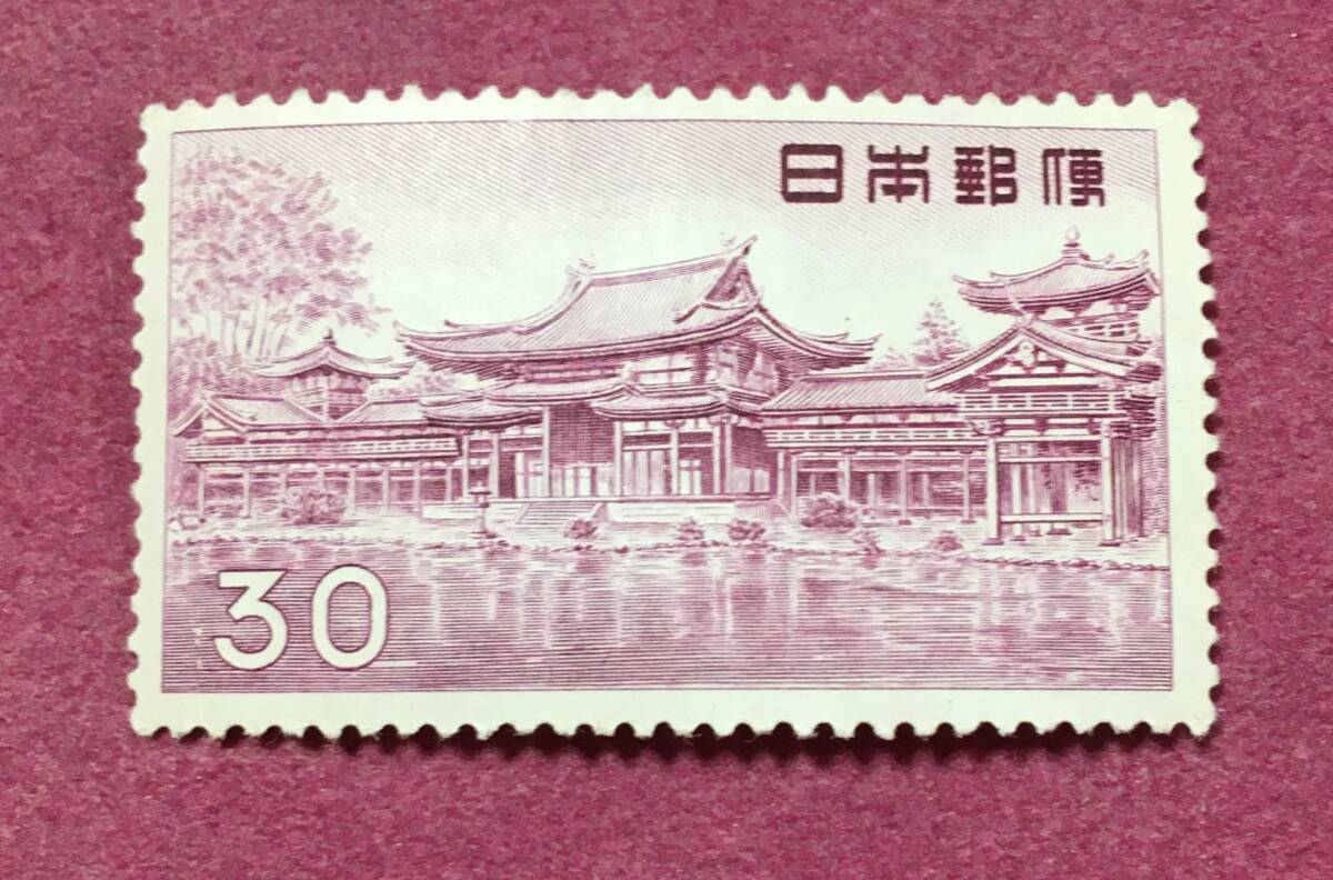 平等院鳳凰堂 30円 未使用品拍卖