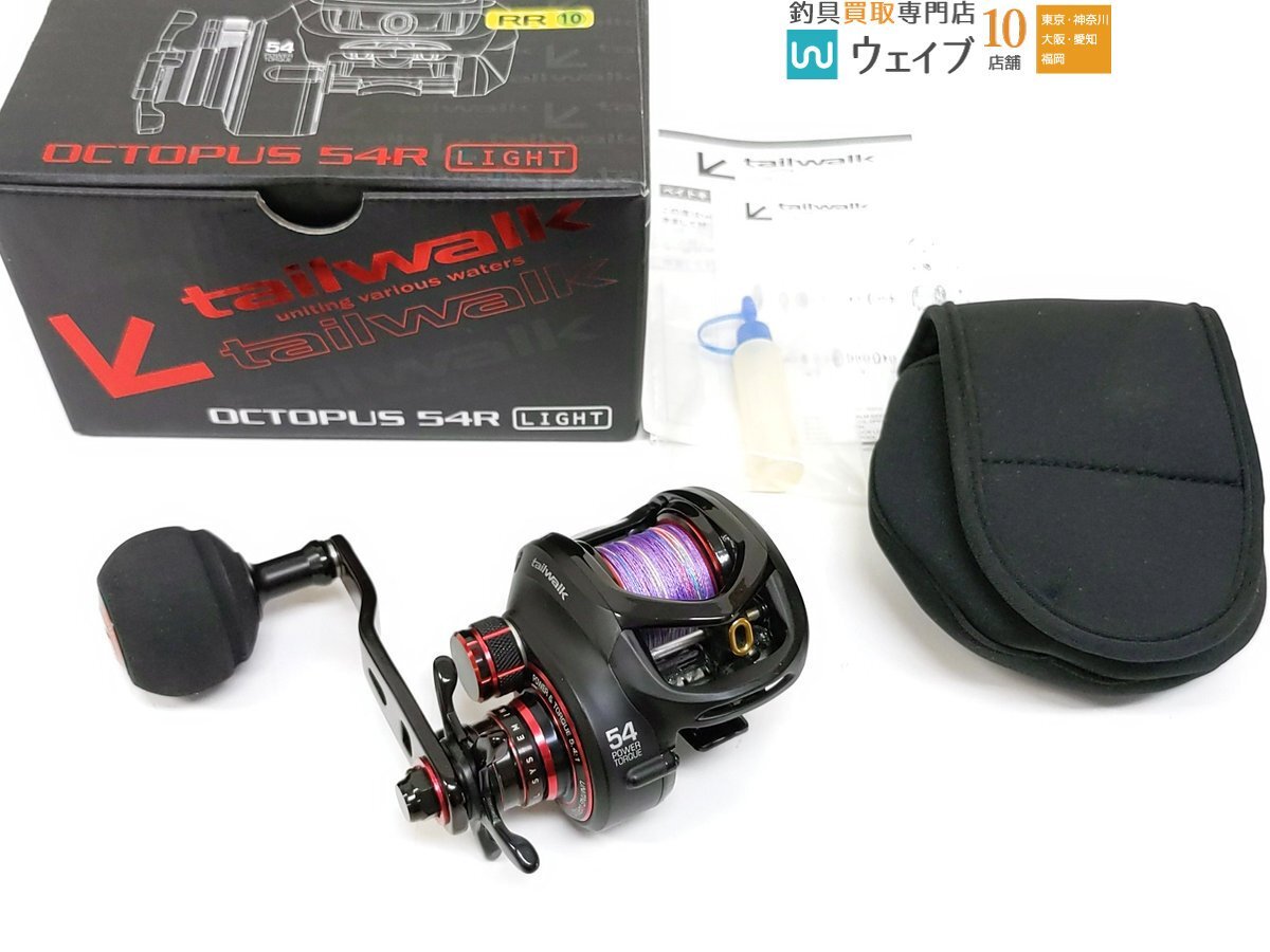 テイルウォーク オクトパス 54R ライト 美品拍卖