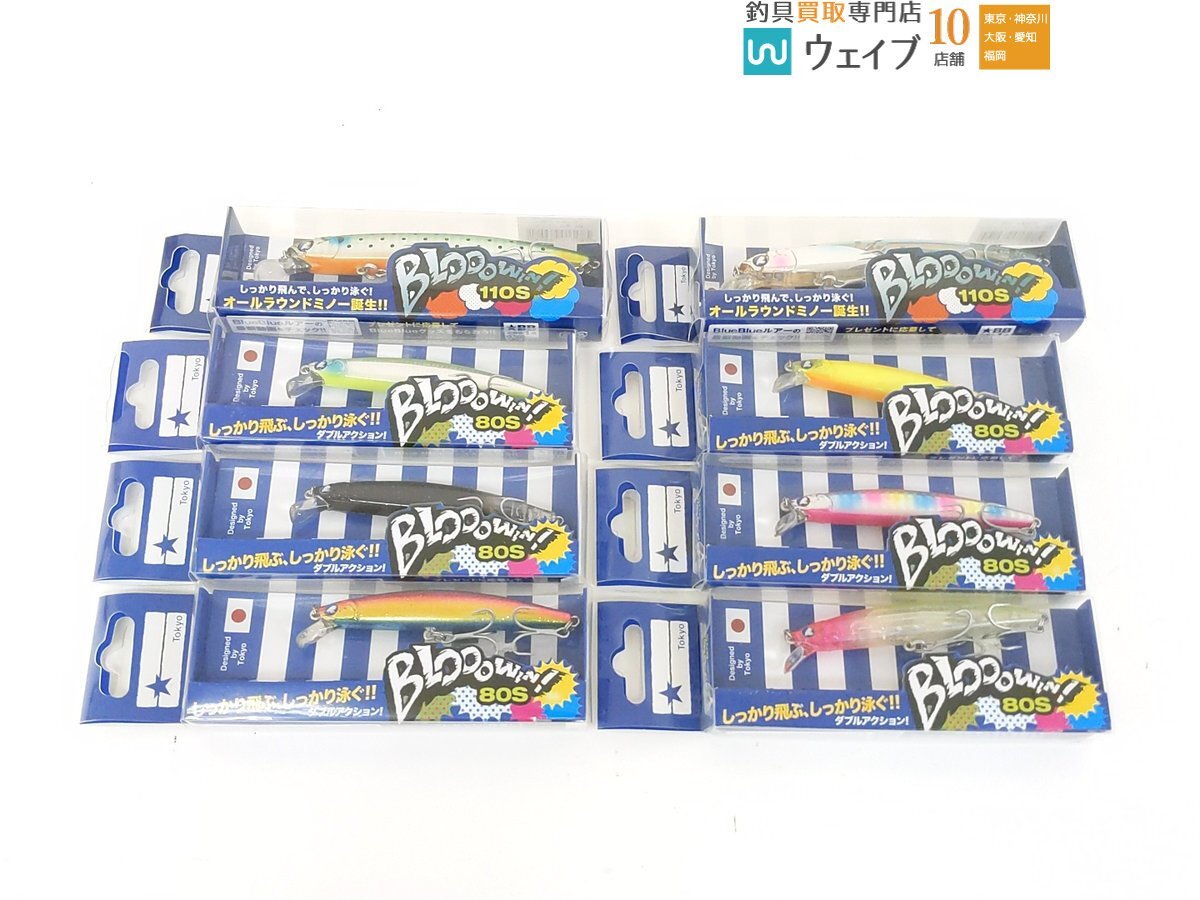 ブルーブルー ブローウィン 80S #シースルーブラック・ブローウィン 110S #ヌーディーフラッシュ 他 計8個 新品ルアーセット拍卖